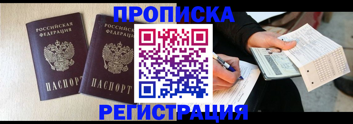 прописка штамп в Коломне